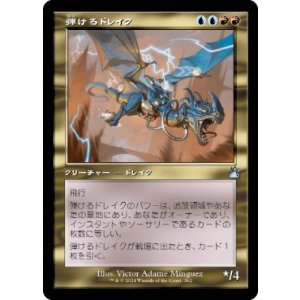 画像: 【JPN/RVR】弾けるドレイク/Crackling Drake【旧枠】