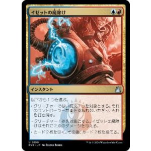 画像: 【JPN/RVR】イゼットの魔除け/Izzet Charm