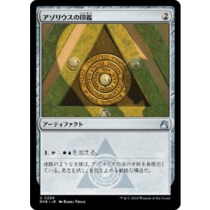 画像: 【JPN/RVR】アゾリウスの印鑑/Azorius Signet