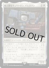 画像: 【JPN/PIP】個人用セキュリトロン、イエスマン/Yes Man, Personal Securitron