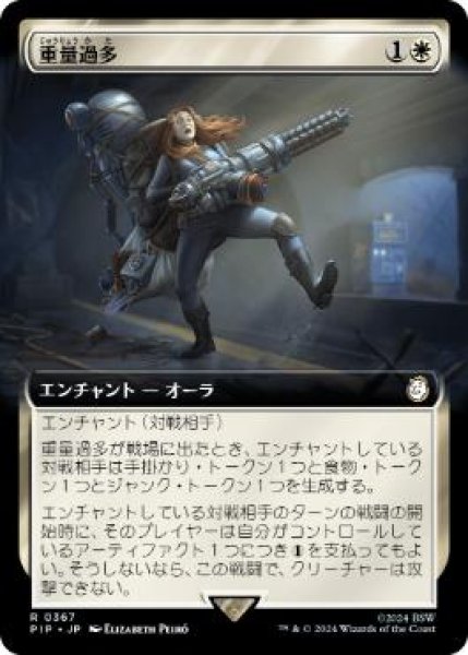 画像1: 【JPN/PIP/FOIL★】重量過多/Overencumbered【拡張アート】 (1)