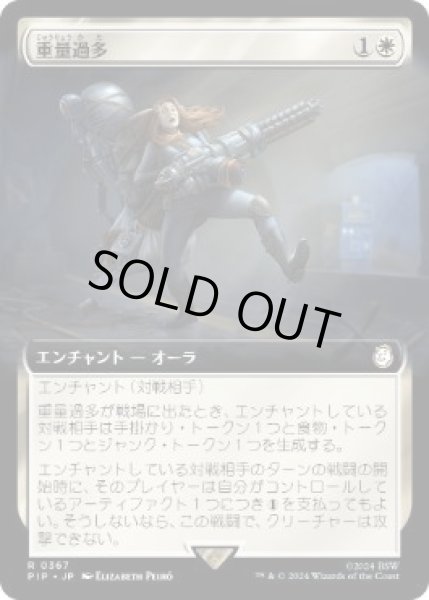 画像1: 【JPN/PIP/FOIL★】重量過多/Overencumbered【拡張アート】 (1)