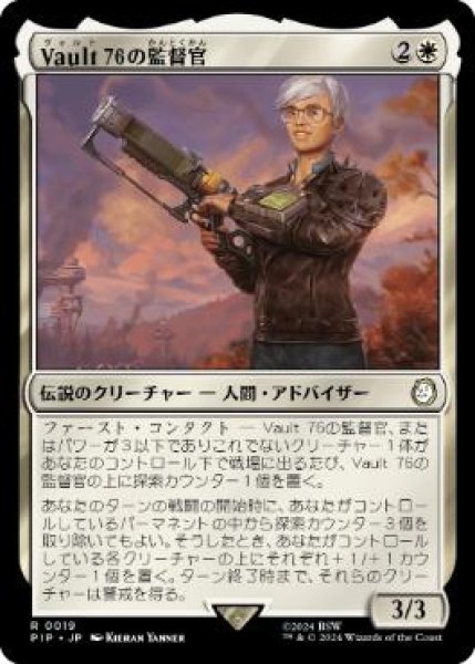 画像1: 【JPN/PIP】Vault 76の監督官/Overseer of Vault 76 (1)