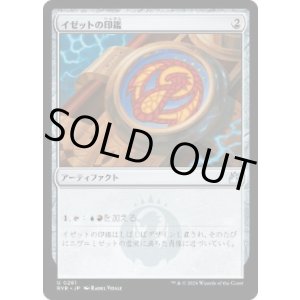 画像: 【JPN/RVR】イゼットの印鑑/Izzet Signet