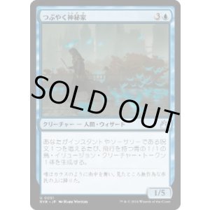 画像: 【JPN/RVR】つぶやく神秘家/Murmuring Mystic