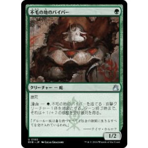 画像: 【JPN/RVR】不毛の地のバイパー/Wasteland Viper