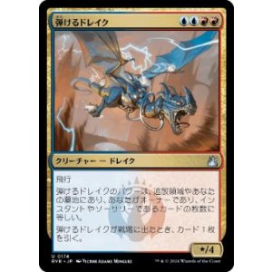 画像: 【JPN/RVR】弾けるドレイク/Crackling Drake