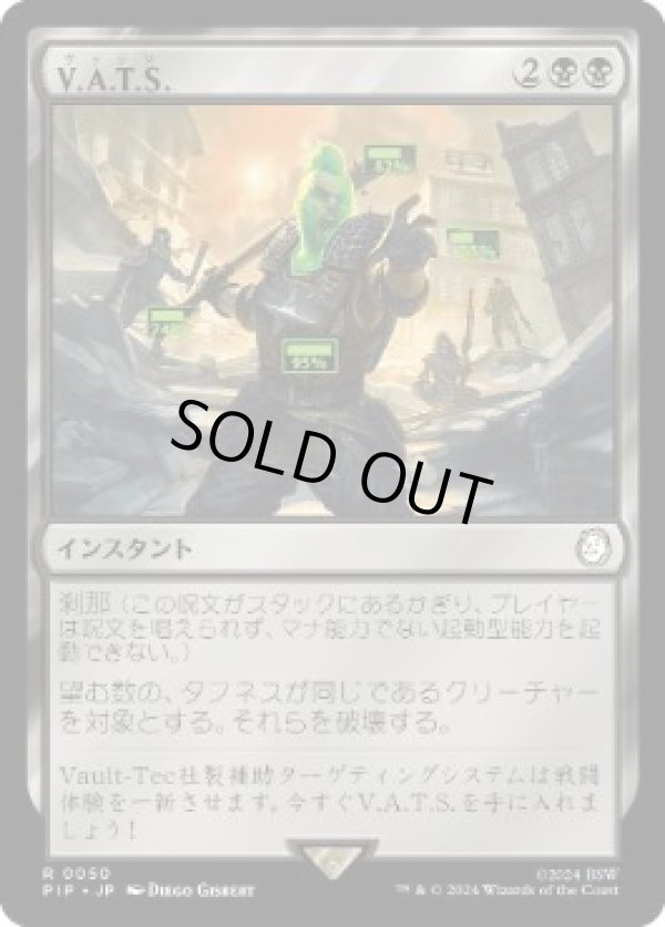 画像1: 【JPN/PIP】V.A.T.S./V.A.T.S.