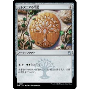 画像: 【JPN/RVR】セレズニアの印鑑/Selesnya Signet