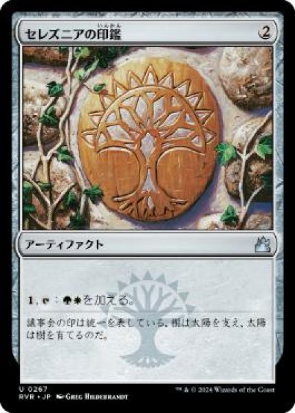 画像1: 【JPN/RVR】セレズニアの印鑑/Selesnya Signet (1)
