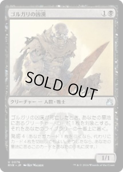 画像1: 【JPN/RVR】ゴルガリの凶漢/Golgari Thug (1)