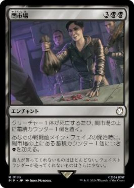 画像1: 【JPN/PIP】闇市場/Black Market (1)