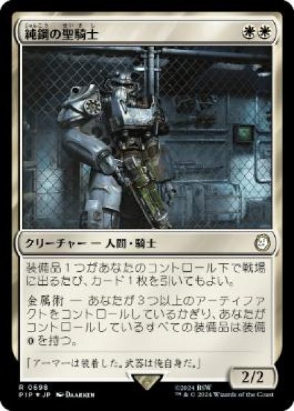 画像1: 【JPN/PIP/サージ・FOIL★】純鋼の聖騎士/Puresteel Paladin (1)