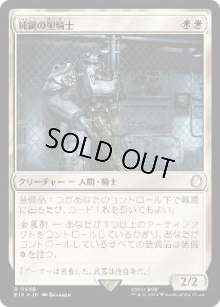 画像1: 【JPN/PIP/サージ・FOIL★】純鋼の聖騎士/Puresteel Paladin (1)