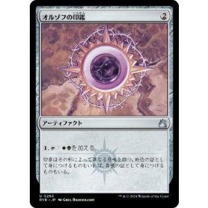 画像: 【JPN/RVR】オルゾフの印鑑/Orzhov Signet