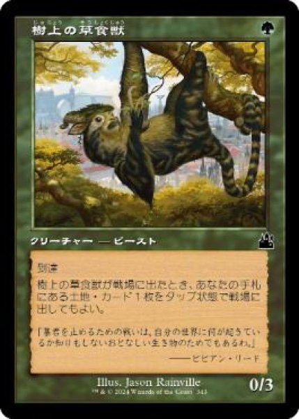 画像1: 【JPN/RVR】樹上の草食獣/Arboreal Grazer【旧枠】 (1)