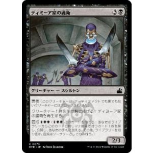 画像: 【JPN/RVR】ディミーア家の護衛/Dimir House Guard