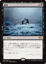 画像: 【JPN/MH1】真冬/Dead of Winter 『R』 [黒]　