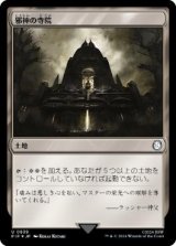 画像: 【JPN/PIP-BF/サージ・Foil★】邪神の寺院/Temple of the False God