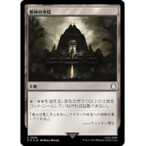 画像: 【JPN/PIP-BF/サージ・Foil★】邪神の寺院/Temple of the False God