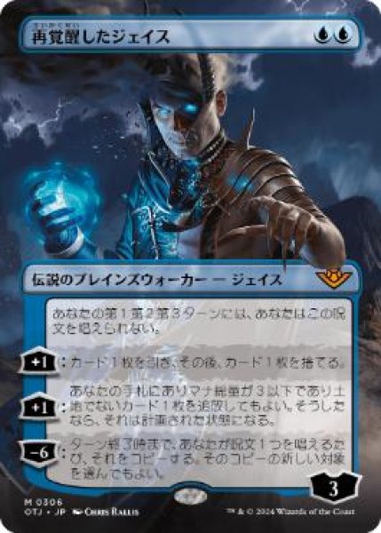 画像1: 【JPN/OTJ-BF/FOIL★】再覚醒したジェイス/Jace Reawakened [青] 『M』【ボーダーレス】 (1)