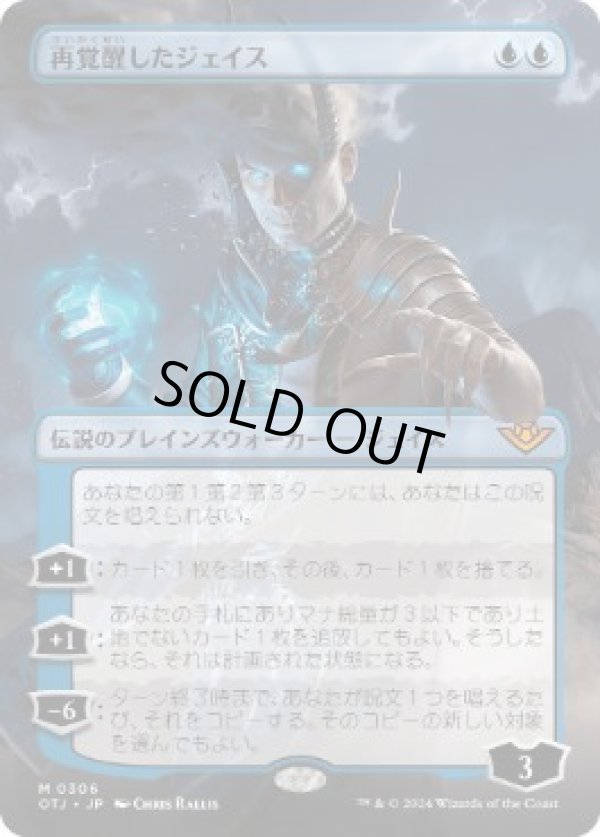 画像1: 【JPN/OTJ-BF】再覚醒したジェイス/Jace Reawakened [青] 『M』 【ボーダーレス】