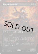 画像: 【JPN/SPG】病的な日和見主義者/Morbid Opportunist [黒] 『M』