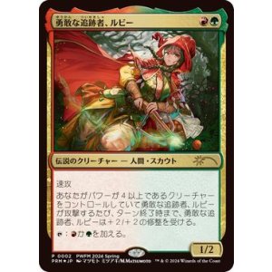 画像: 【JPN/PWFM/FOIL★】勇敢な追跡者、ルビー/Ruby, Daring Tracker