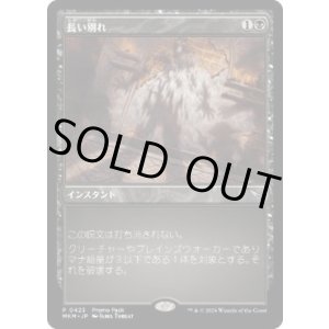 画像: 【JPN/MKM/PRM】長い別れ/Long Goodbye