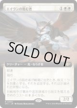 画像: 【JPN/OTJ-BF】エイヴンの阻む者/Aven Interrupter [白] 『R』【拡張アート】