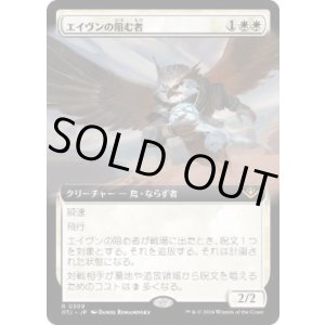 画像: 【JPN/OTJ-BF】エイヴンの阻む者/Aven Interrupter [白] 『R』【拡張アート】