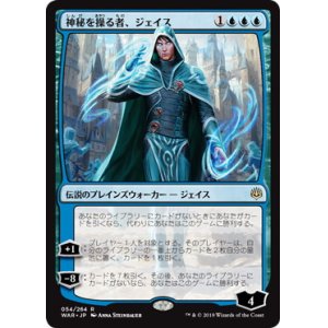 画像: 【JPN/The List】神秘を操る者、ジェイス/Jace, Wielder of Mysteries