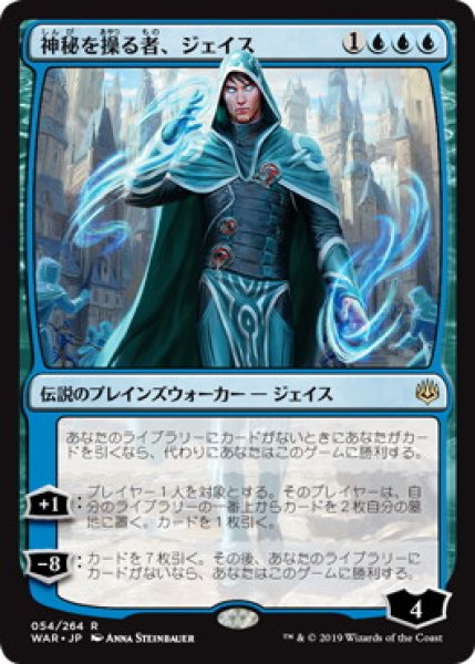画像1: 【JPN/The List】神秘を操る者、ジェイス/Jace, Wielder of Mysteries (1)