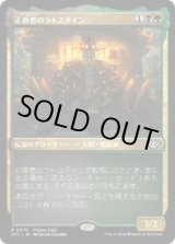 画像: 【JPN/OTJ/PRM/FOIL★】正直者のラトスタイン/Honest Rutstein