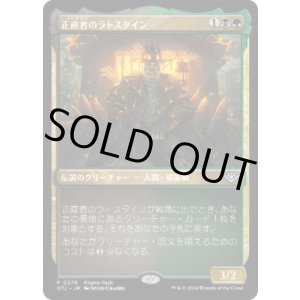 画像: 【JPN/OTJ/PRM/FOIL★】正直者のラトスタイン/Honest Rutstein