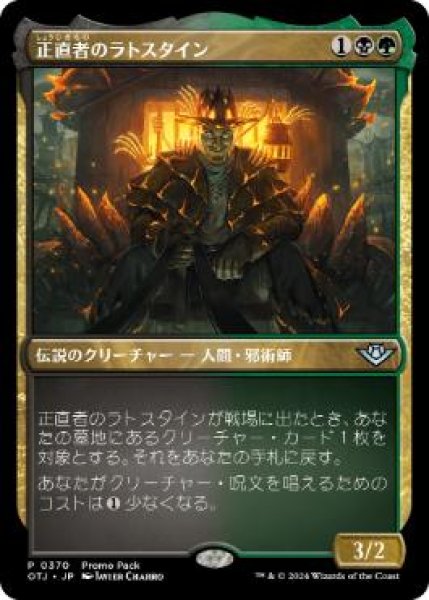 画像1: 【JPN/OTJ/PRM】正直者のラトスタイン/Honest Rutstein (1)