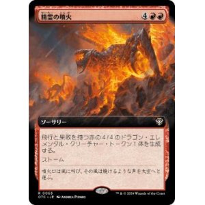 画像: 【JPN/OTC】精霊の噴火/Elemental Eruption【拡張アート】