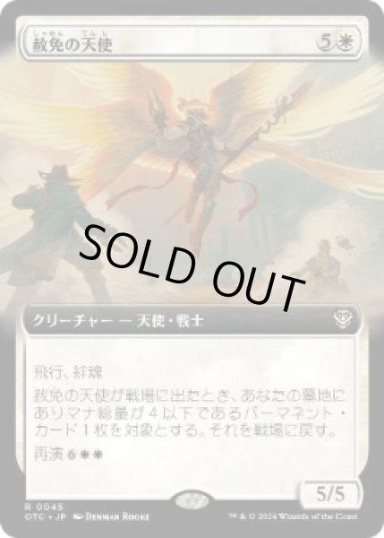 画像1: 【JPN/OTC】赦免の天使/Angel of Indemnity【拡張アート】 (1)