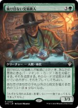 画像: 【JPN/OTC】抜け目ない交易商人/Savvy Trader【拡張アート】