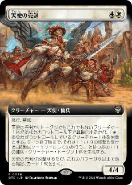 画像1: 【JPN/OTC】天使の売剣/Angelic Sell-Sword【拡張アート】 (1)