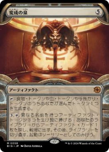 画像1: 【JPN/BIG/FOIL★】変成の泉/Transmutation Font   [茶] 『M』【ショーケース】 (1)