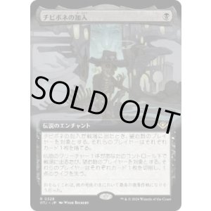 画像: 【JPN/OTJ-BF】チビボネの加入/Tinybones Joins Up [黒] 『R』【拡張アート】