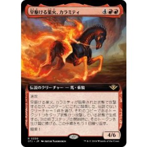 画像: 【JPN/OTJ-BF/Foil★】早駆ける業火、カラミティ/Calamity, Galloping Inferno [赤] 『R』【拡張アート】
