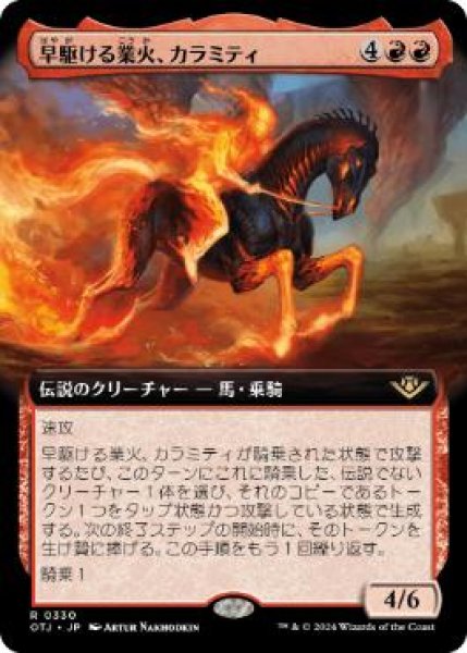画像1: 【JPN/OTJ-BF/FOIL★】早駆ける業火、カラミティ/Calamity, Galloping Inferno [赤] 『R』【拡張アート】 (1)