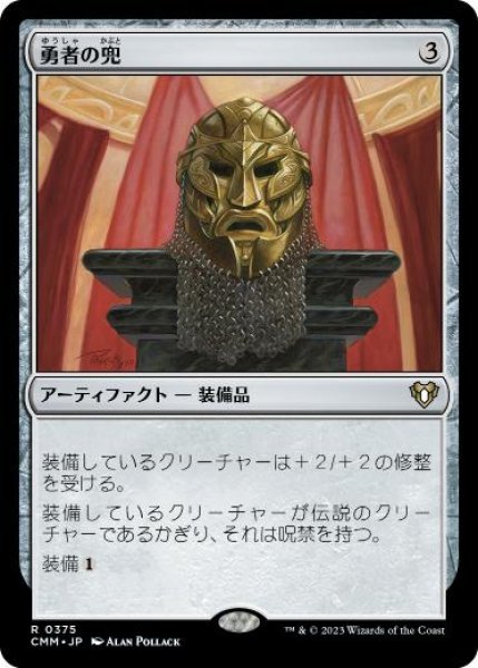 画像1: 【JPN/CMM】勇者の兜/Champion's Helm (1)