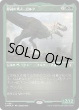 画像: 【JPN/CMM-BF/FOIL★】原初の飢え、ガルタ/Ghalta, Primal Hunger【エッチング】