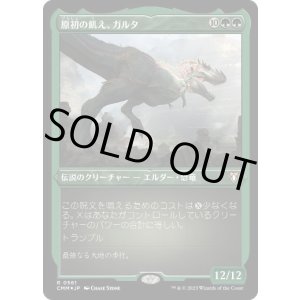 画像: 【JPN/CMM-BF/FOIL★】原初の飢え、ガルタ/Ghalta, Primal Hunger【エッチング】