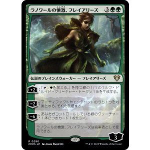 画像: 【JPN/CMM】ラノワールの憤激、フレイアリーズ/Freyalise, Llanowar's Fury