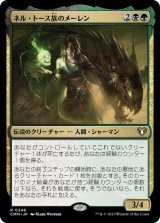 画像: 【JPN/CMM】ネル・トース族のメーレン/Meren of Clan Nel Toth