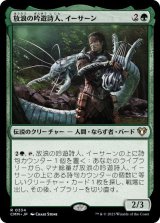 画像: 【JPN/CMM】放浪の吟遊詩人、イーサーン/Yisan, the Wanderer Bard